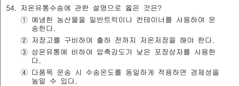 농산물품질관리사_1차 2017년 54번 - 정답과 핵심 포인트를 검수 중인 기출문제