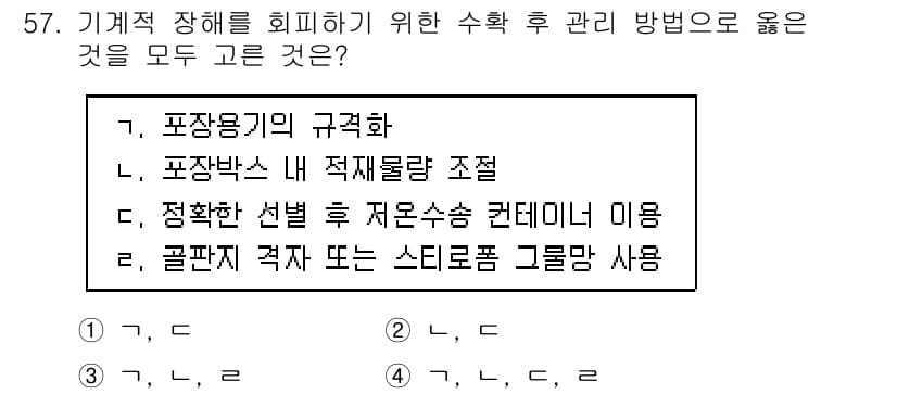 농산물품질관리사_1차 2017년 57번 - 정답과 핵심 포인트를 검수 중인 기출문제