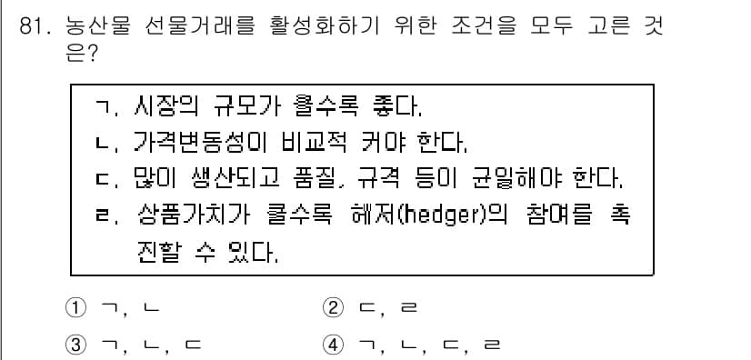 농산물품질관리사_1차 2017년 81번 - 정답과 핵심 포인트를 검수 중인 기출문제