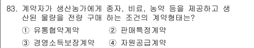 농산물품질관리사_1차 2017년 83번 - 정답과 핵심 포인트를 검수 중인 기출문제
