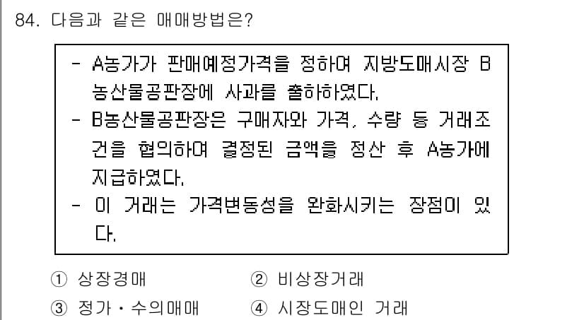 농산물품질관리사_1차 2017년 84번 - 정답과 핵심 포인트를 검수 중인 기출문제