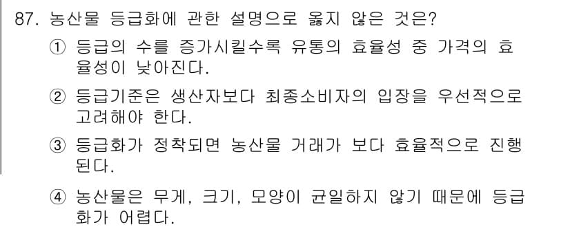 농산물품질관리사_1차 2017년 87번 - 정답과 핵심 포인트를 검수 중인 기출문제