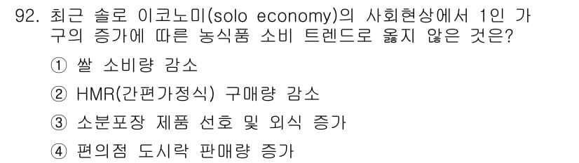 농산물품질관리사_1차 2017년 92번 - 정답과 핵심 포인트를 검수 중인 기출문제