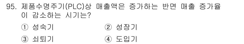 농산물품질관리사_1차 2017년 95번 - 정답과 핵심 포인트를 검수 중인 기출문제