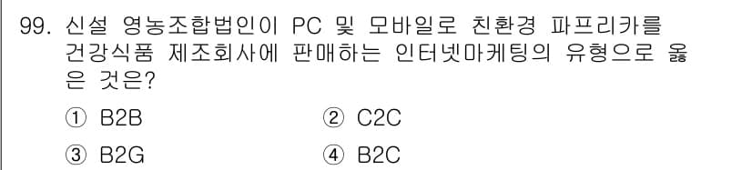 농산물품질관리사_1차 2017년 99번 - 정답과 핵심 포인트를 검수 중인 기출문제