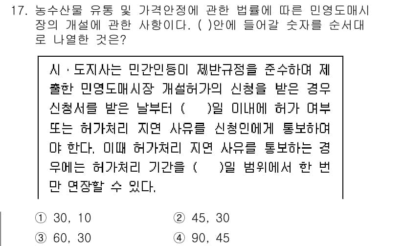 농산물품질관리사_1차 2018년 17번 - 정답과 핵심 포인트를 검수 중인 기출문제
