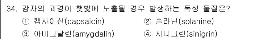 농산물품질관리사_1차 2018년 34번 - 정답과 핵심 포인트를 검수 중인 기출문제