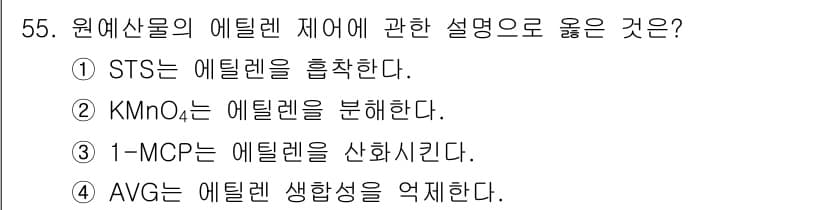 농산물품질관리사_1차 2018년 55번 - 정답과 핵심 포인트를 검수 중인 기출문제