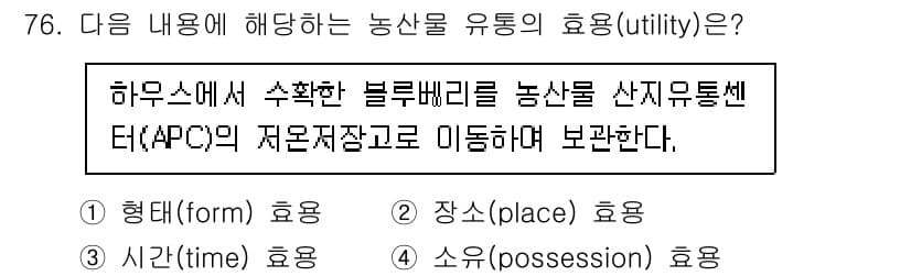 농산물품질관리사_1차 2018년 76번 - 주어진 내용은 농산물을 안전하게 보관하기 위한 장소나 시설의 중요성을 설... 에 관한 핵심 기출문제