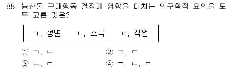 농산물품질관리사_1차 2018년 88번 - 농산물 구매행동 결정에 영향을 미치는 인구학적 요인으로는 성별과 소득이 ... 에 관한 핵심 기출문제