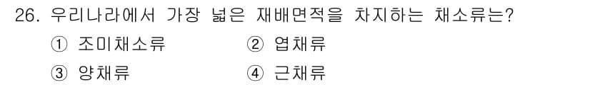 농산물품질관리사_1차 2019년 26번 - 정답과 핵심 포인트를 검수 중인 기출문제