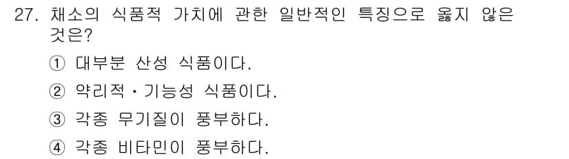 농산물품질관리사_1차 2019년 27번 - 정답과 핵심 포인트를 검수 중인 기출문제