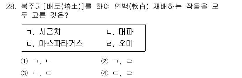 농산물품질관리사_1차 2019년 28번 - 정답과 핵심 포인트를 검수 중인 기출문제
