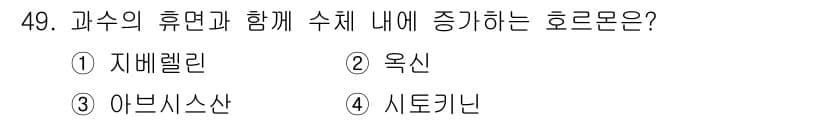 농산물품질관리사_1차 2019년 49번 - 정답과 핵심 포인트를 검수 중인 기출문제