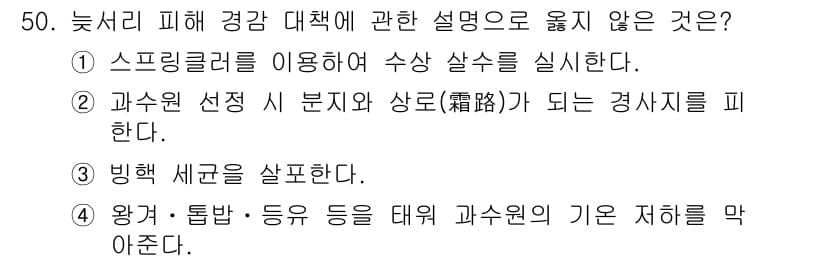 농산물품질관리사_1차 2019년 50번 - 정답과 핵심 포인트를 검수 중인 기출문제