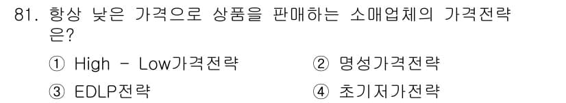 농산물품질관리사_1차 2019년 81번 - 정답과 핵심 포인트를 검수 중인 기출문제