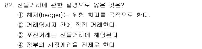 농산물품질관리사_1차 2019년 82번 - 정답과 핵심 포인트를 검수 중인 기출문제