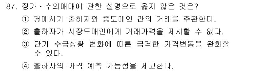 농산물품질관리사_1차 2019년 87번 - 정답과 핵심 포인트를 검수 중인 기출문제