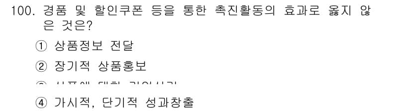 농산물품질관리사_1차 2020년 100번 - 정답과 핵심 포인트를 검수 중인 기출문제