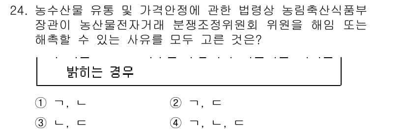 농산물품질관리사_1차 2020년 24번 - 정답과 핵심 포인트를 검수 중인 기출문제