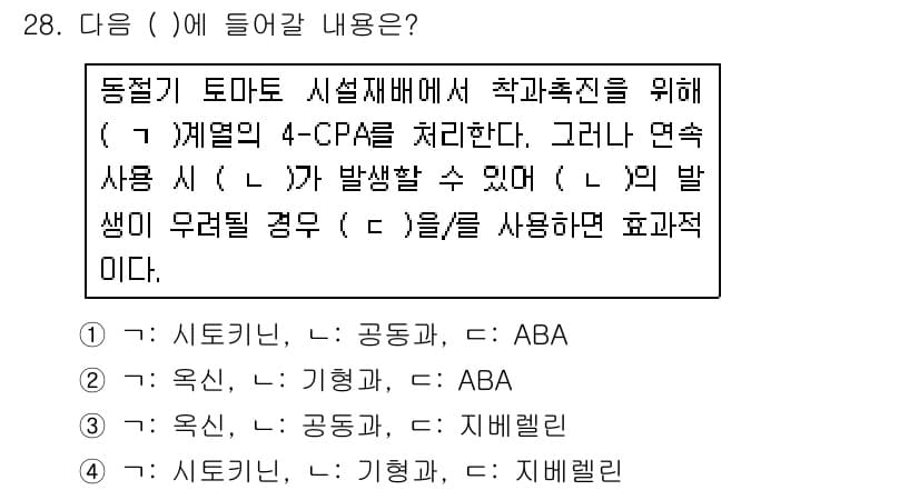 농산물품질관리사_1차 2020년 28번 - 정답과 핵심 포인트를 검수 중인 기출문제