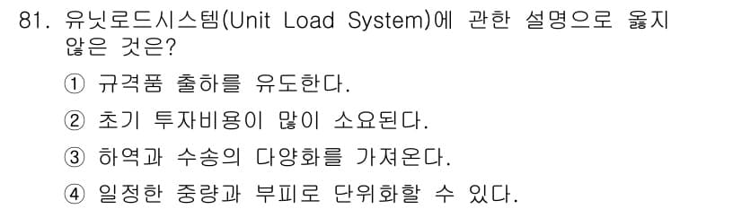 농산물품질관리사_1차 2020년 81번 - 정답과 핵심 포인트를 검수 중인 기출문제