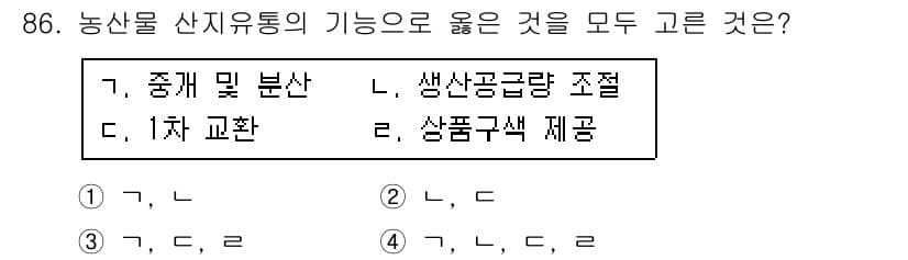 농산물품질관리사_1차 2020년 86번 - 정답과 핵심 포인트를 검수 중인 기출문제