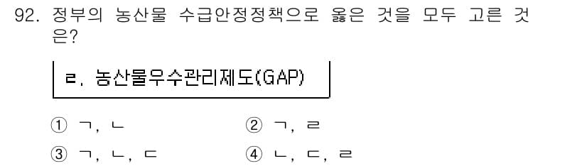 농산물품질관리사_1차 2020년 92번 - 정답 '3'이 올바른 이유는 농산물 품질과 안전성을 높이기 위한 정부의 ... 에 관한 핵심 기출문제