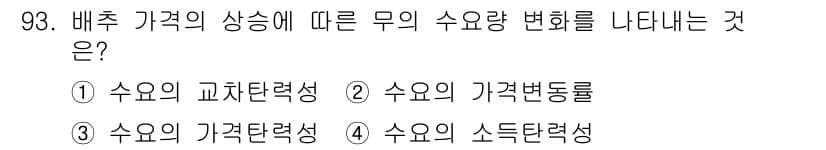 농산물품질관리사_1차 2020년 93번 - 정답과 핵심 포인트를 검수 중인 기출문제