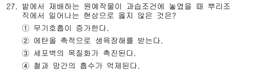 농산물품질관리사_1차 2021년 27번 - 정답과 핵심 포인트를 검수 중인 기출문제