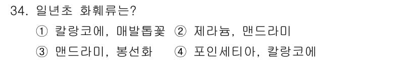 농산물품질관리사_1차 2021년 34번 - 정답과 핵심 포인트를 검수 중인 기출문제