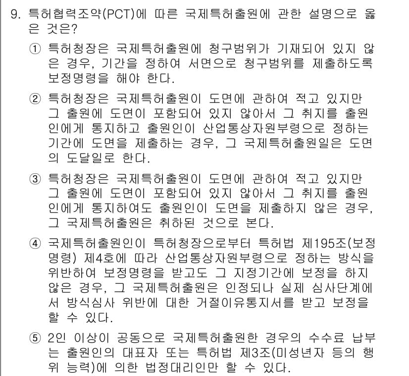 변리사_1차(1교시) 2021년 10번 - 정답과 핵심 포인트를 검수 중인 기출문제