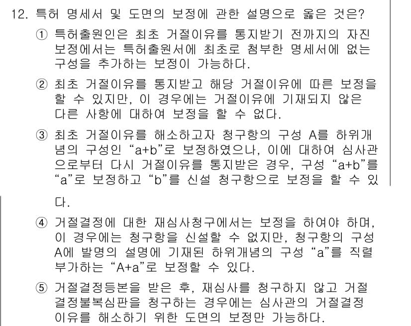 변리사_1차(1교시) 2021년 13번 - 정답은 '2'입니다. 최소 거절이유는 특정 법적인 조건이 충족되지 않으면... 에 관한 핵심 기출문제