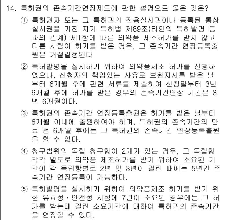 변리사_1차(1교시) 2021년 15번 - 정답과 핵심 포인트를 검수 중인 기출문제