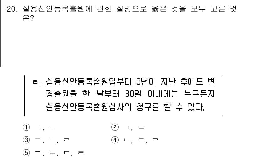 변리사_1차(1교시) 2021년 21번 - 정답과 핵심 포인트를 검수 중인 기출문제