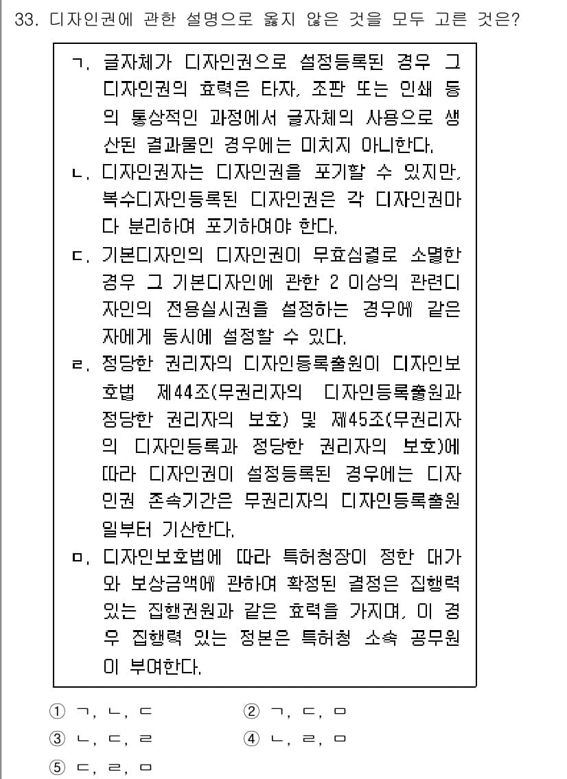 변리사_1차(1교시) 2021년 34번 - 정답과 핵심 포인트를 검수 중인 기출문제