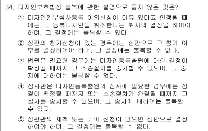 변리사_1차(1교시) 2021년 35번 - 정답 '2'는 심판이 참가해야 하는 경우에는 그 참가 여부를 결정해야 하... 에 관한 핵심 기출문제