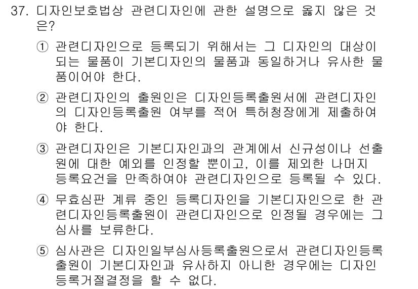 변리사_1차(1교시) 2021년 38번 - 정답과 핵심 포인트를 검수 중인 기출문제