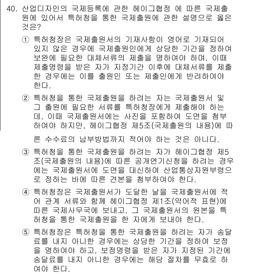 변리사_1차(1교시) 2021년 41번 - 먼저 문제의 핵심 조건과 판단 기준을 차례대로 정리해야 합니다. 제시된 ... 에 관한 핵심 기출문제
