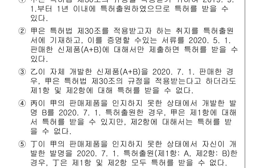 변리사_1차(1교시) 2021년 7번 - 정답과 핵심 포인트를 검수 중인 기출문제