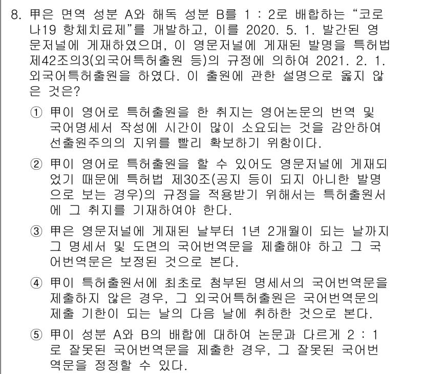 변리사_1차(1교시) 2021년 9번 - 문제에서 다루는 내용은 특허 출원과 관련된 법적 규정입니다. 정답 '2'... 에 관한 핵심 기출문제