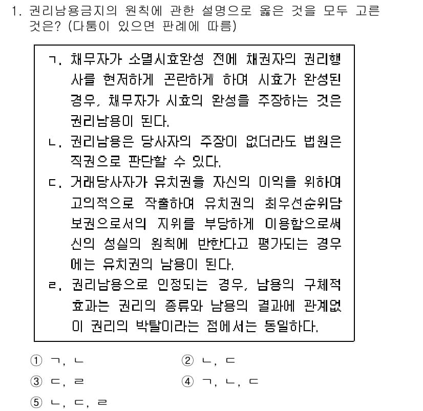 변리사_1차(2교시) 2021년 1번 - 정답 '4'의 이유는 모든 설명이 권리남용의 원칙에 부합하기 때문입니다.... 에 관한 핵심 기출문제