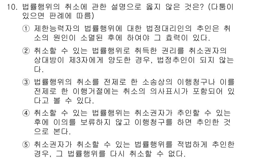 변리사_1차(2교시) 2021년 10번 - 정답 '1'은 법적 대리인의 권한에 대한 설명으로, 법적 대리인의 추천에... 에 관한 핵심 기출문제