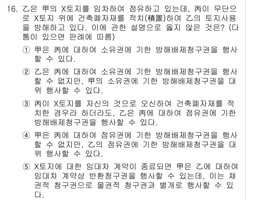변리사_1차(2교시) 2021년 16번 - 정답과 핵심 포인트를 검수 중인 기출문제