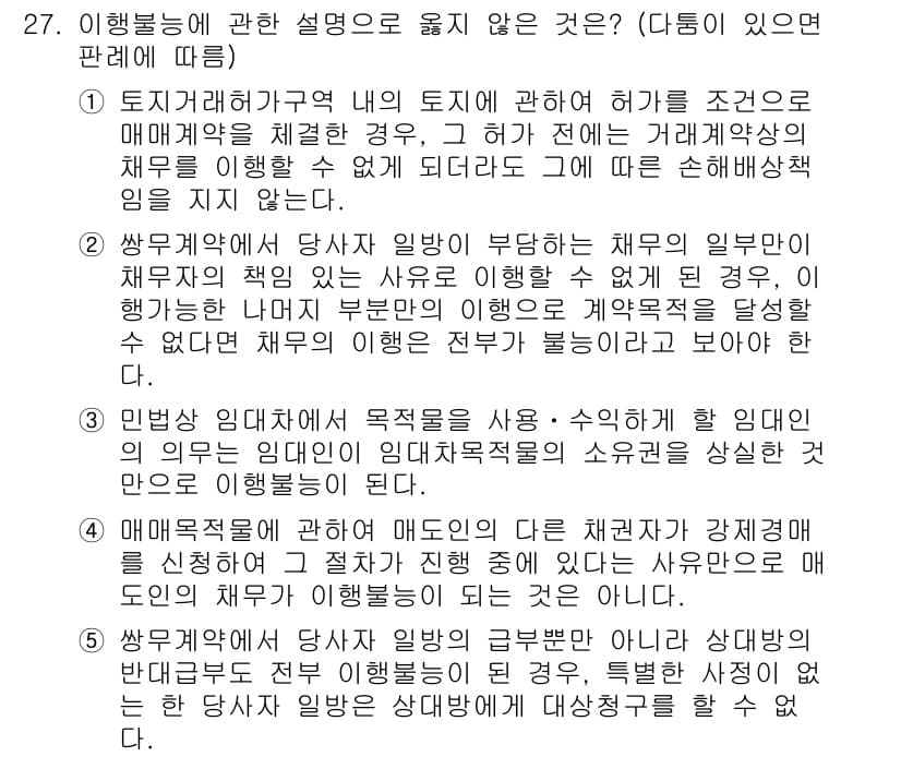 변리사_1차(2교시) 2021년 27번 - 정답과 핵심 포인트를 검수 중인 기출문제