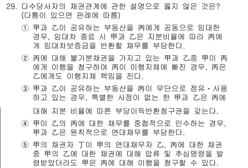 변리사_1차(2교시) 2021년 29번 - 정답과 핵심 포인트를 검수 중인 기출문제