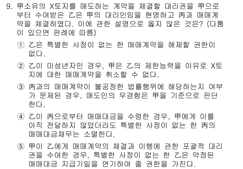변리사_1차(2교시) 2021년 9번 - 정답과 핵심 포인트를 검수 중인 기출문제