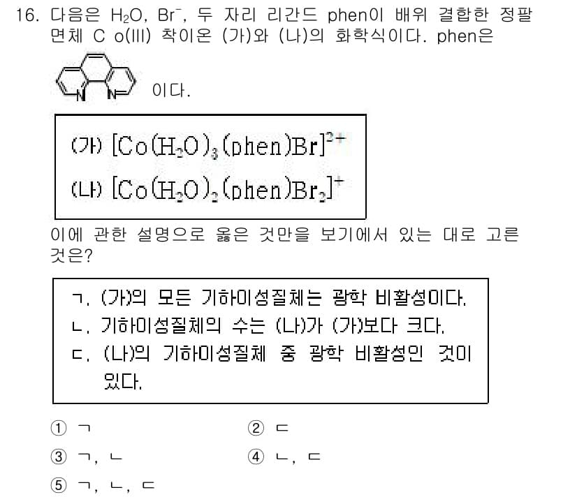 변리사_1차(3교시) 2021년 16번 - 문제에서 제시한 두 착물의 기하이성질체를 비교하면, (가)와 (나)의 구... 에 관한 핵심 기출문제