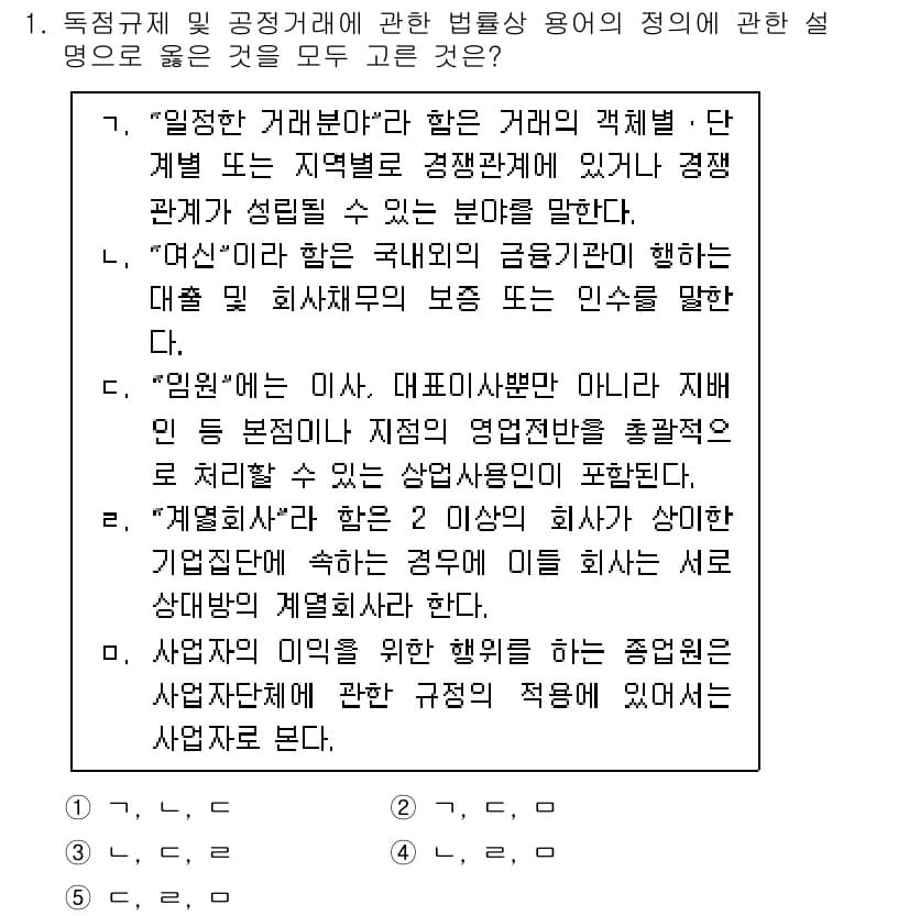 가맹거래사 2021년 1번 - 정답과 핵심 포인트를 검수 중인 기출문제
