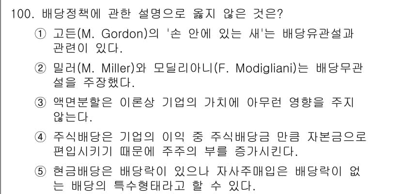 가맹거래사 2021년 100번 - 정답과 핵심 포인트를 검수 중인 기출문제